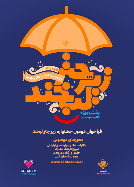 شناسایی استعدادهای طنز توسط یک جشنواره