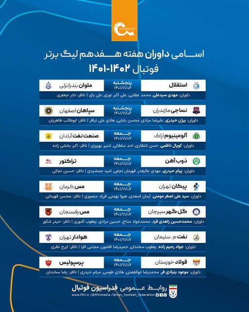 اعلام اسامی داوران هفته هفدهم لیگ برتر فوتبال