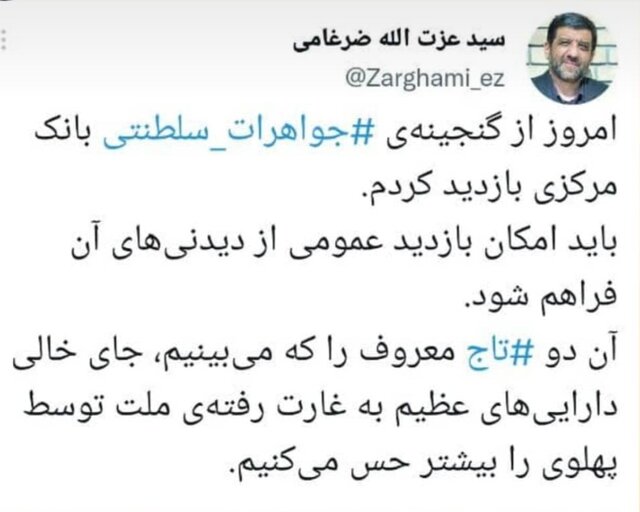 گزارش ضرغامی از دو تاج سلطنتی در گنجینه بانک مرکزی
