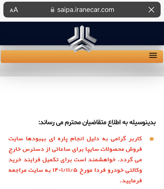 فروش فوقالعاده دو محصول سایپا به چهارشنبه موکول شد