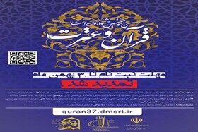 تمدید مهلت ثبت‌نام جشنواره قرآن و عترت دانشجویان در دانشگاه تبریز