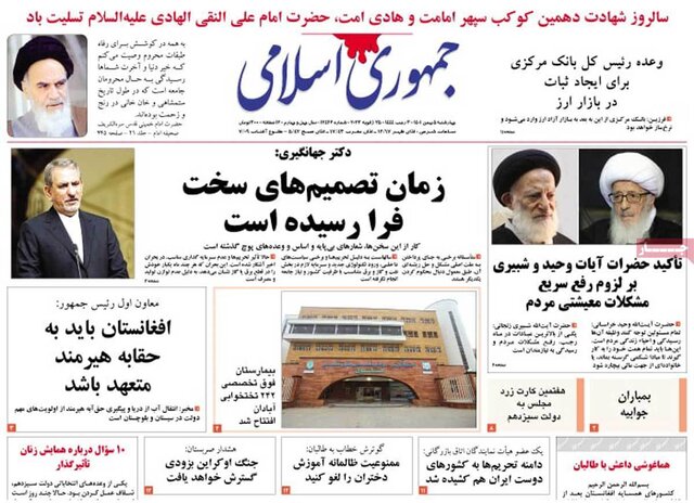 صفحه نخست روزنامههای چهارشنبه