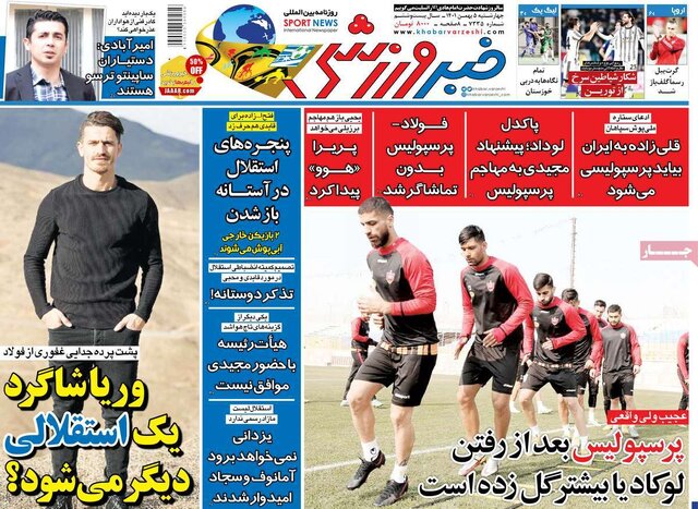 صفحه نخست روزنامههای چهارشنبه