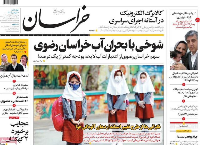 صفحه نخست روزنامههای چهارشنبه