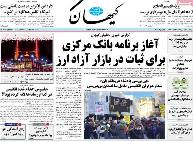 صفحه نخست روزنامههای چهارشنبه