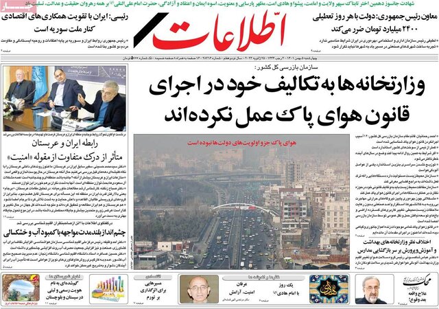 صفحه نخست روزنامههای چهارشنبه