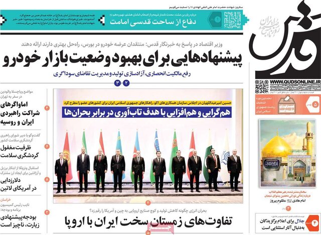 صفحه نخست روزنامههای چهارشنبه