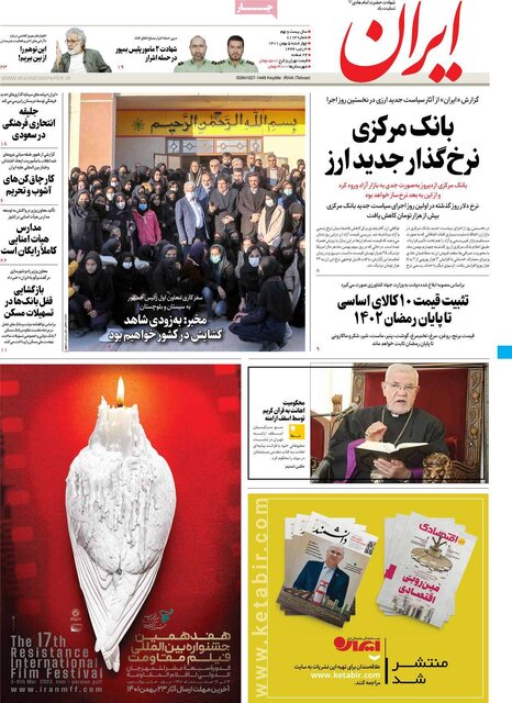 صفحه نخست روزنامههای چهارشنبه