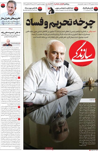 صفحه نخست روزنامههای چهارشنبه