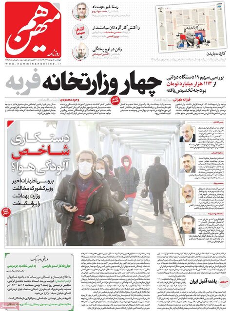 صفحه نخست روزنامههای چهارشنبه