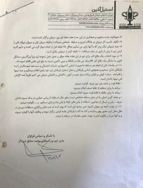 یک جادوگر گفت مرا با ۱۰۰ میلیون رئیس فدراسیون میکند/ ثابت کردم علیآبادی آسفالتکار است!