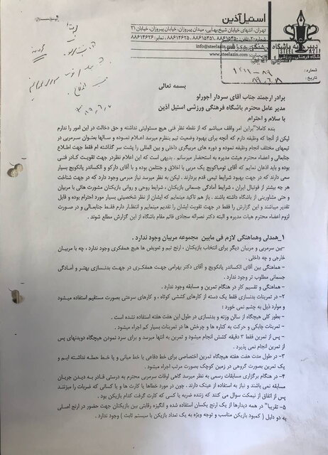 یک جادوگر گفت مرا با ۱۰۰ میلیون رئیس فدراسیون میکند/ ثابت کردم علیآبادی آسفالتکار است!