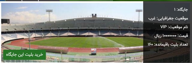 ۶ صفر کمرشکن، روبروی یک بلیت آزادی!