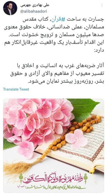 جسارت به ساحت قرآن ترویج خشونت است