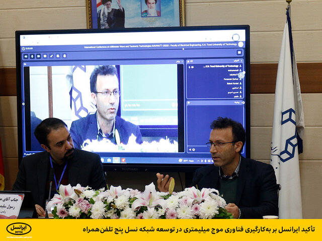 تأکید ایرانسل بر به‌کارگیری فناوری موج میلی‌متری در توسعه شبکه نسل پنج تلفن همراه 