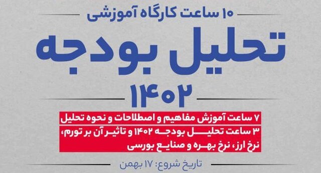 آمـوزش تـحـلـیـل بـودجـه ۱۴۰۲