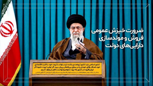 جزئیات طرح مولدسازی داراییهای دولت