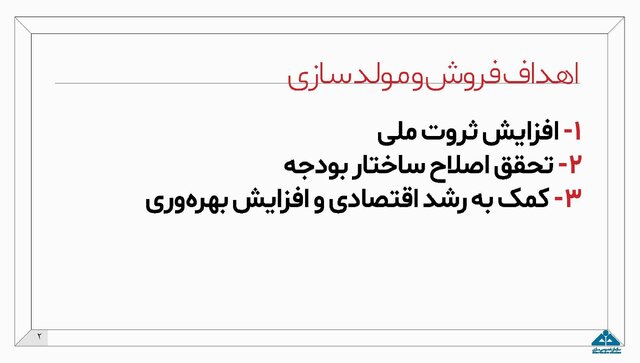 جزئیات طرح مولدسازی داراییهای دولت