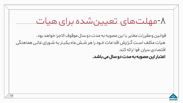 جزئیات طرح مولدسازی داراییهای دولت