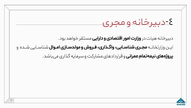 جزئیات طرح مولدسازی داراییهای دولت