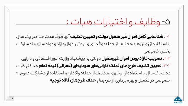 جزئیات طرح مولدسازی داراییهای دولت