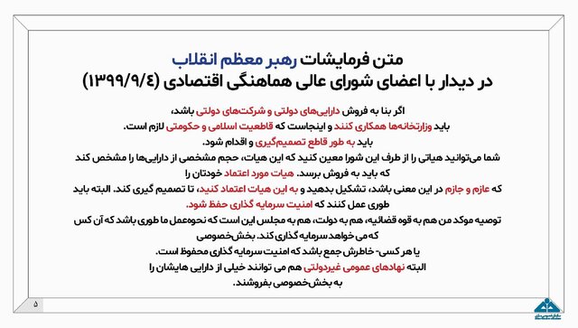 جزئیات طرح مولدسازی داراییهای دولت
