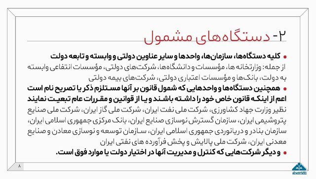 جزئیات طرح مولدسازی داراییهای دولت
