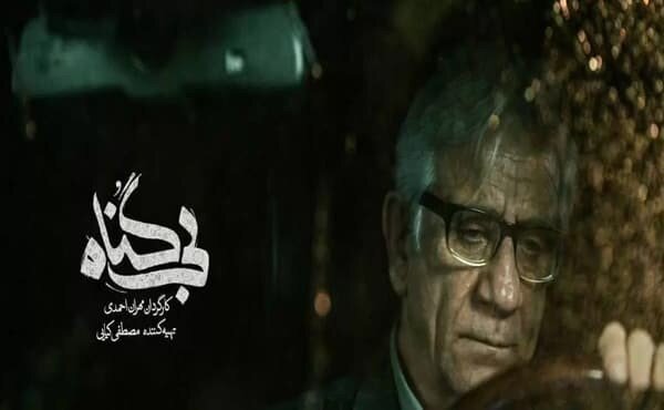 دانلود قسمت ۲۳ سریال بی گناه کامل با لینک مستقیم