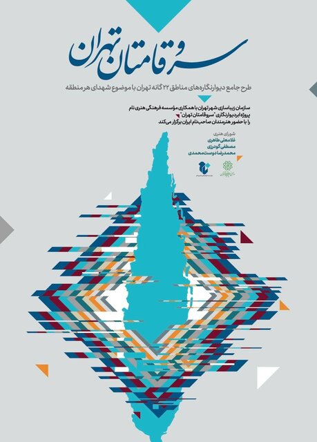 ابردیواری از تصویر شهدا در هر منطقه تهران ابردیواری از تصویر شهدا در هر منطقه تهران
