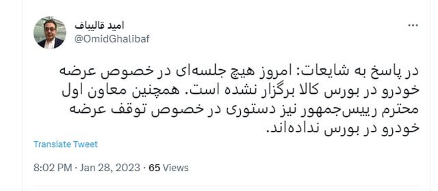 معاون اول رییسجمهور دستوری برای توقف عرضه خودرو در بورس نداده است معاون اول رییسجمهور دستوری برای توقف عرضه خودرو در بورس نداده است