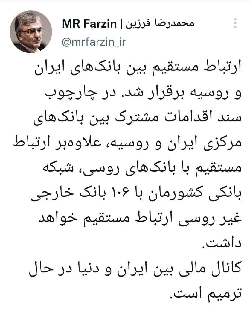 کانال مالی بین ایران و دنیا در حال ترمیم است کانال مالی بین ایران و دنیا در حال ترمیم است
