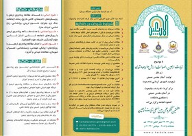 فراخوان مقاله هفتمین کنگره بین‌المللی زیارت اربعین