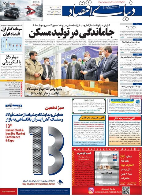 صفحه نخست روزنامههای یکشنبه