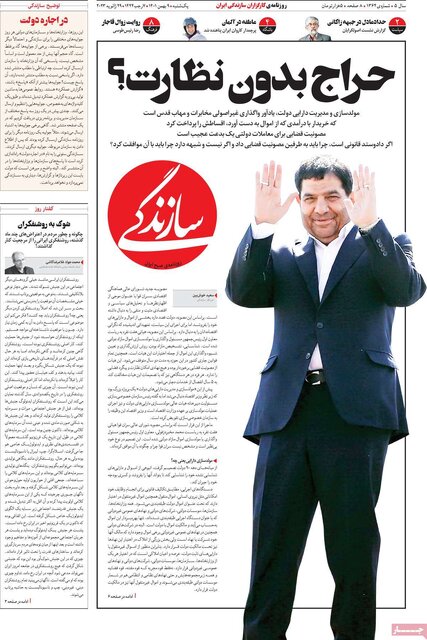 صفحه نخست روزنامههای یکشنبه