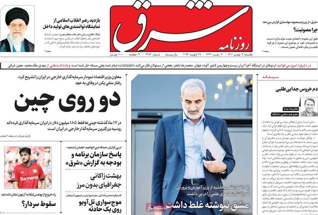 صفحه نخست روزنامههای یکشنبه