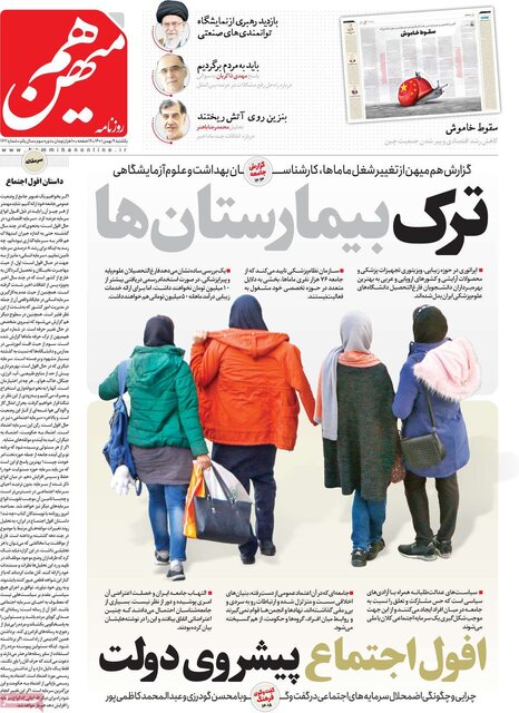 صفحه نخست روزنامههای یکشنبه