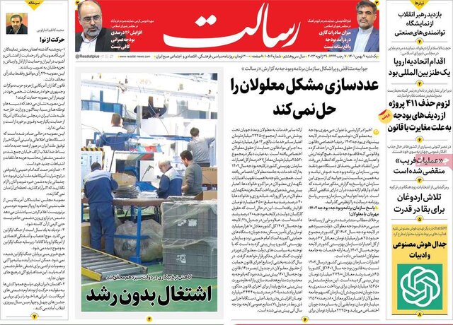 صفحه نخست روزنامههای یکشنبه