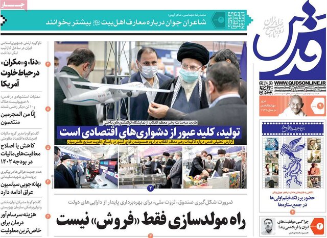 صفحه نخست روزنامههای یکشنبه