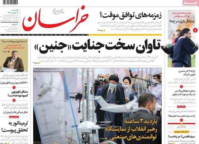 صفحه نخست روزنامههای یکشنبه