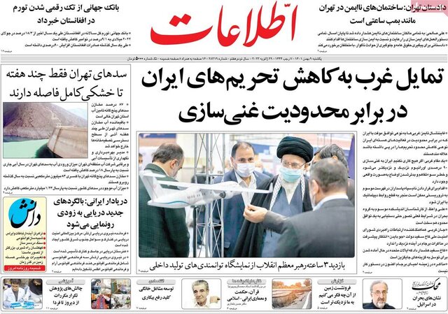 صفحه نخست روزنامههای یکشنبه