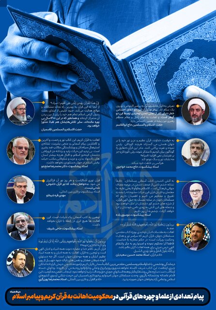 جمعی از چهرههای قرآنی کشور اهانت به ساحت مقدس قرآن کریم را محکوم کردند جمعی از چهرههای قرآنی کشور اهانت به ساحت مقدس قرآن کریم را محکوم کردند