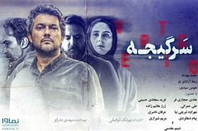 دانلود قسمت ۳ سریال سرگیجه کامل و با لینک مستقیم