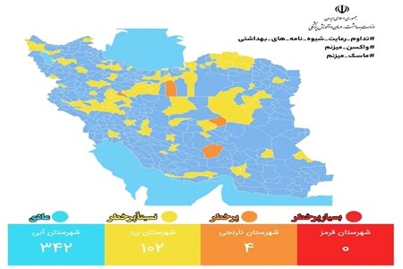 افزایش دوباره شهرهای با وضعیت آبی کرونا در کشور