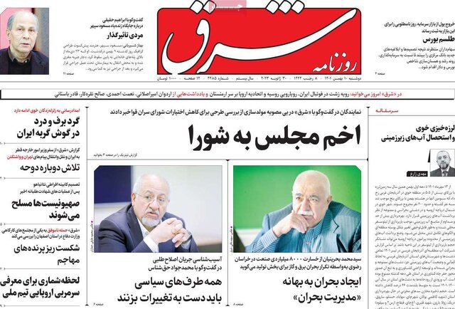 صفحه نخست روزنامههای دوشنبه