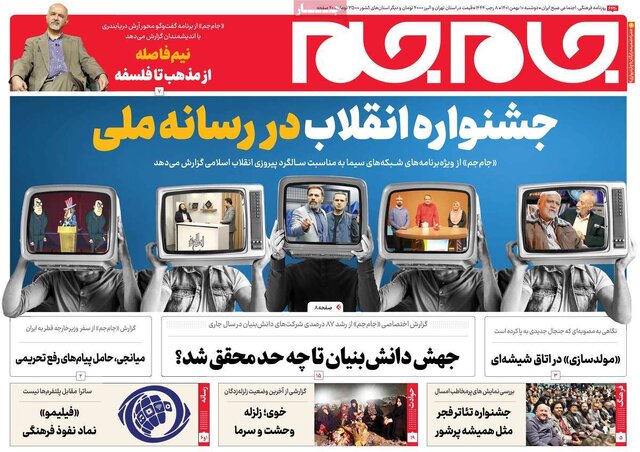 صفحه نخست روزنامههای دوشنبه