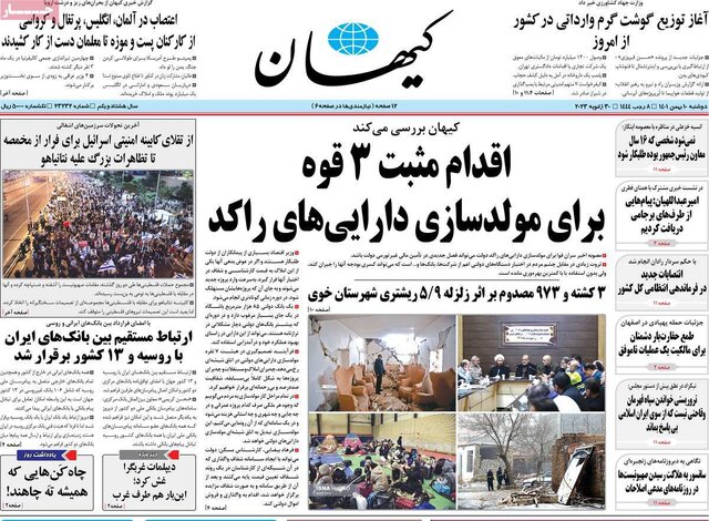 صفحه نخست روزنامههای دوشنبه