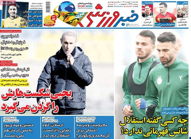 صفحه نخست روزنامههای دوشنبه