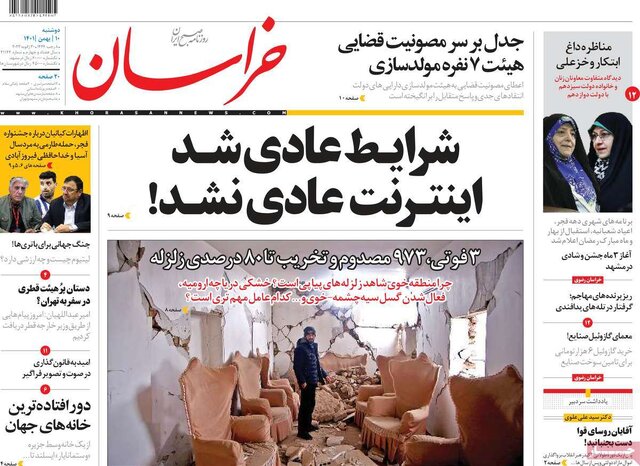 صفحه نخست روزنامههای دوشنبه