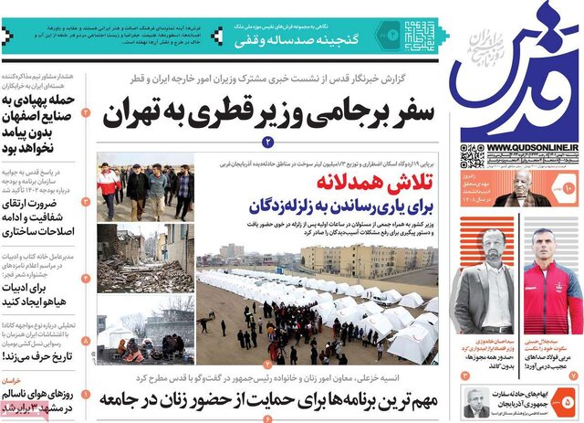 صفحه نخست روزنامههای دوشنبه