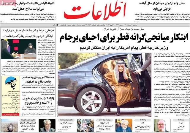 صفحه نخست روزنامههای دوشنبه